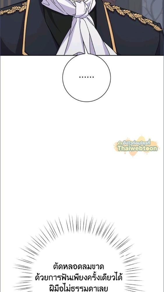 For Your Well Being ขอเพียงความสวัสดี จงมีแด่เธอ - หน้า 74