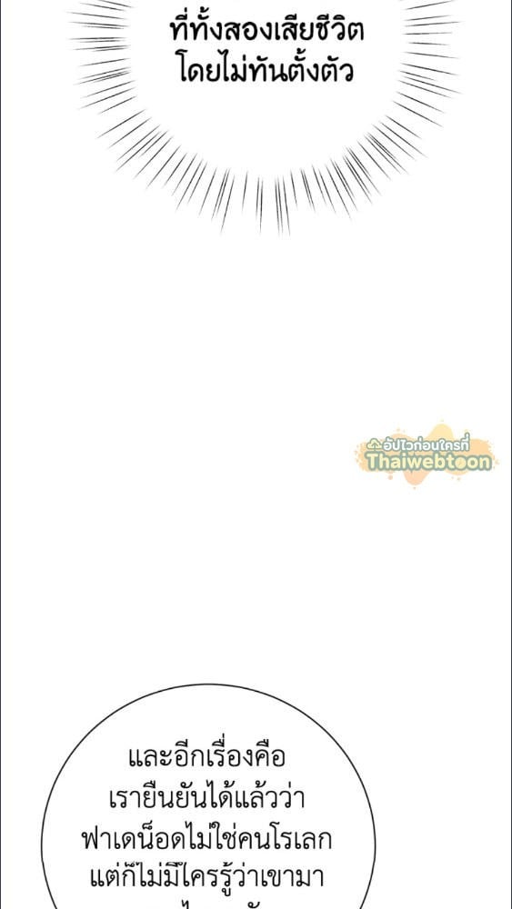 For Your Well Being ขอเพียงความสวัสดี จงมีแด่เธอ - หน้า 76