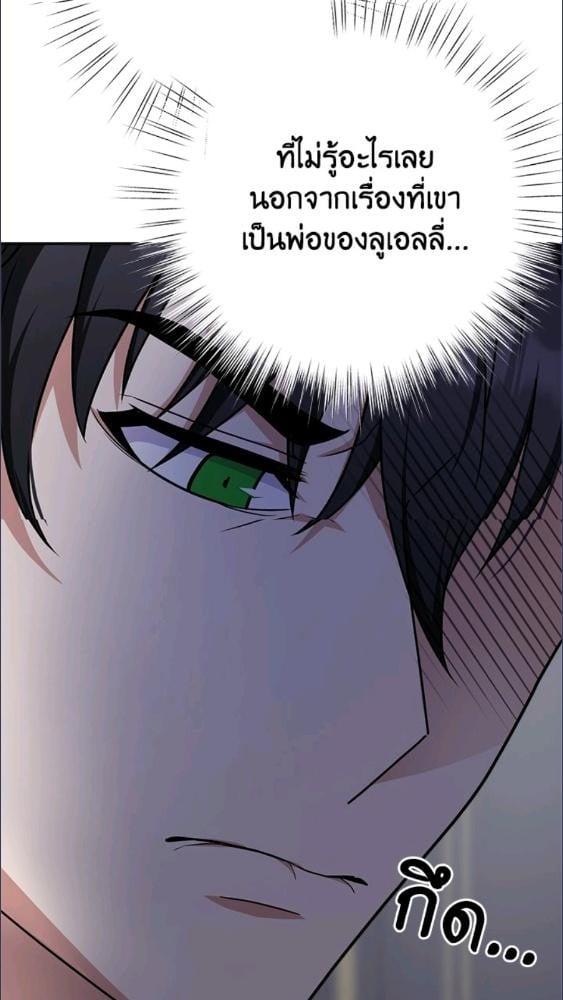 For Your Well Being ขอเพียงความสวัสดี จงมีแด่เธอ - หน้า 79
