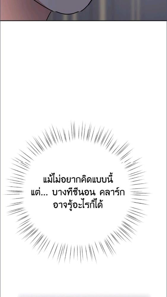 For Your Well Being ขอเพียงความสวัสดี จงมีแด่เธอ - หน้า 80