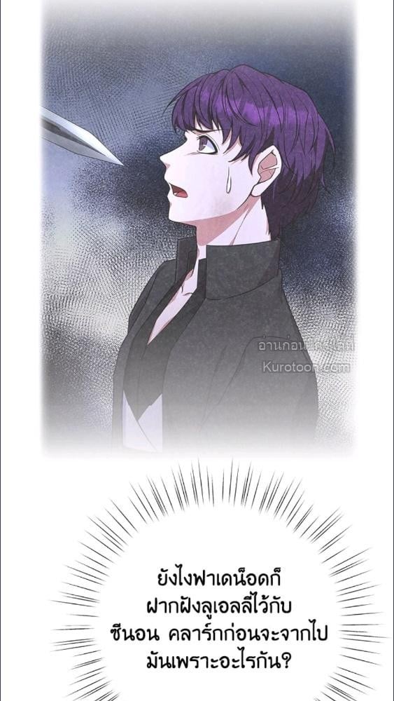 For Your Well Being ขอเพียงความสวัสดี จงมีแด่เธอ - หน้า 81