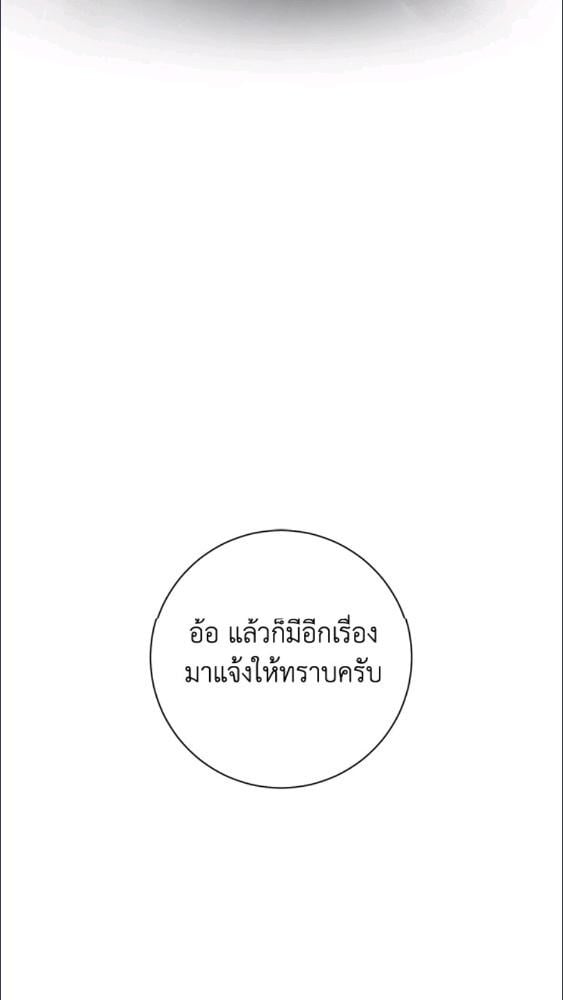 For Your Well Being ขอเพียงความสวัสดี จงมีแด่เธอ - หน้า 83