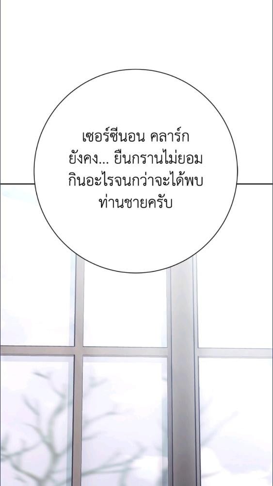 For Your Well Being ขอเพียงความสวัสดี จงมีแด่เธอ - หน้า 84