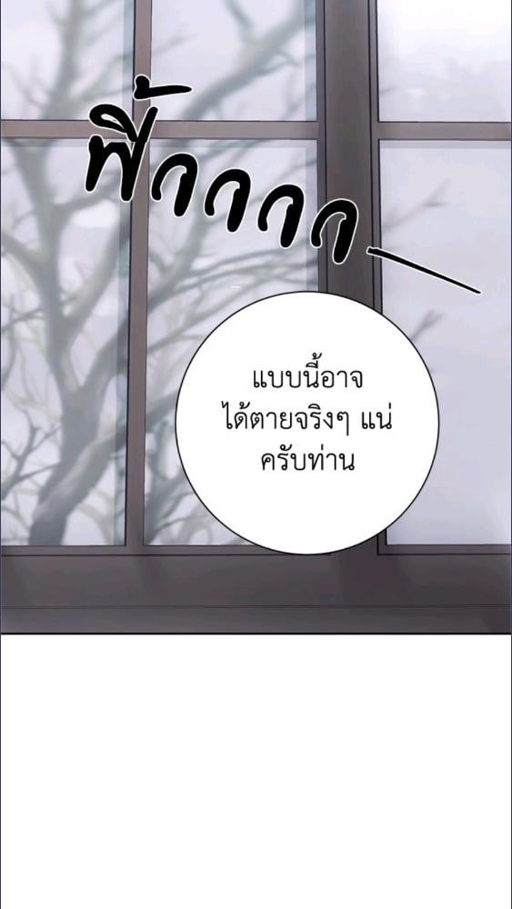 For Your Well Being ขอเพียงความสวัสดี จงมีแด่เธอ - หน้า 85