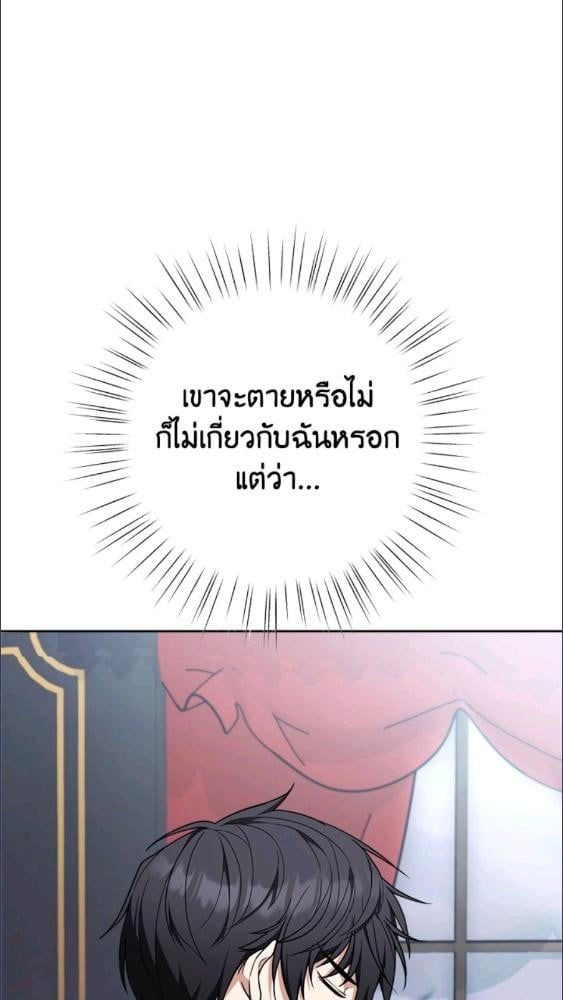 For Your Well Being ขอเพียงความสวัสดี จงมีแด่เธอ - หน้า 86