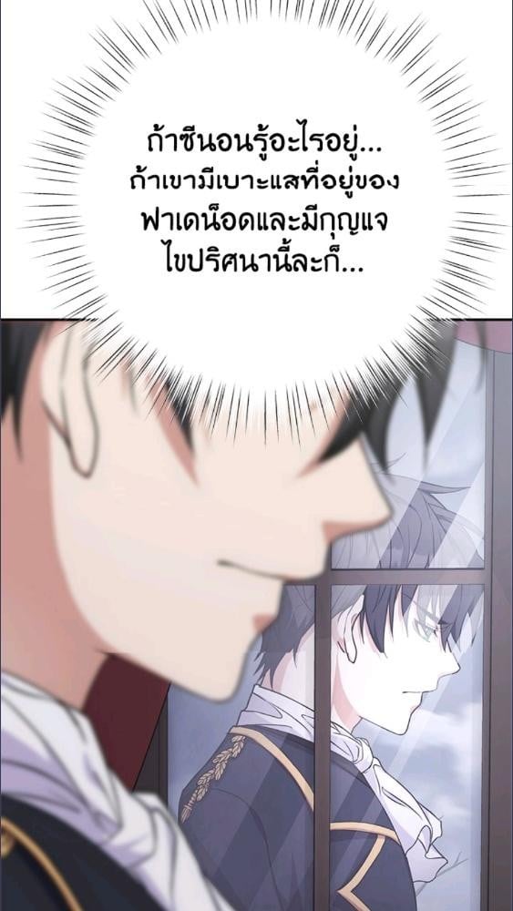 For Your Well Being ขอเพียงความสวัสดี จงมีแด่เธอ - หน้า 88