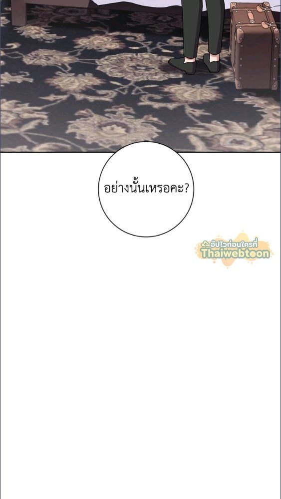 For Your Well Being ขอเพียงความสวัสดี จงมีแด่เธอ - หน้า 95