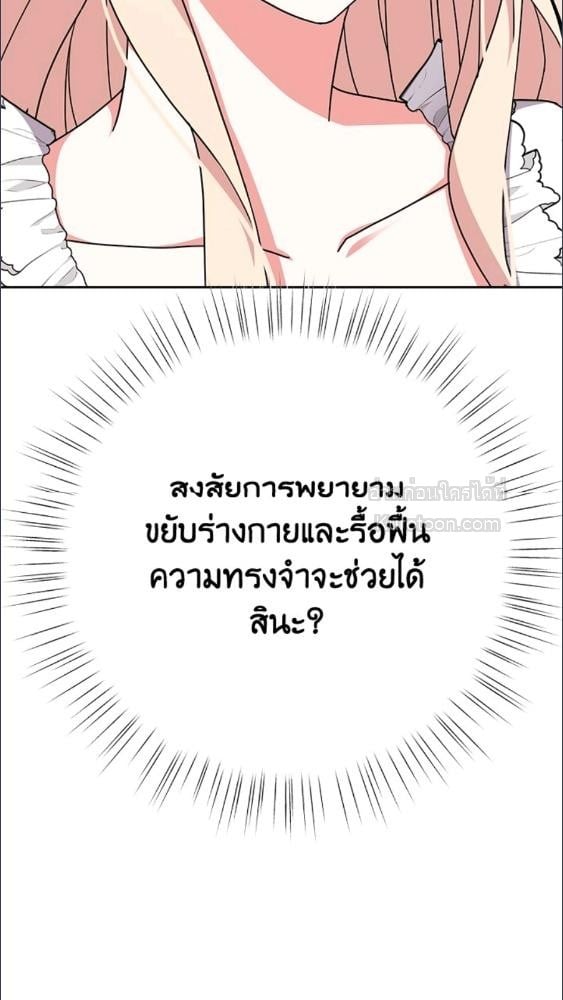 For Your Well Being ขอเพียงความสวัสดี จงมีแด่เธอ - หน้า 97