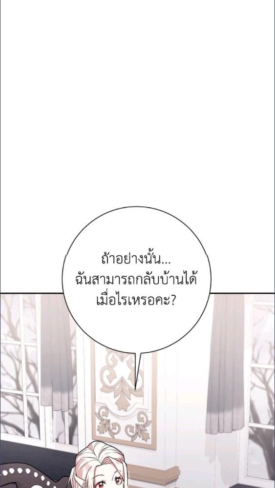 For Your Well Being ขอเพียงความสวัสดี จงมีแด่เธอ - หน้า 98