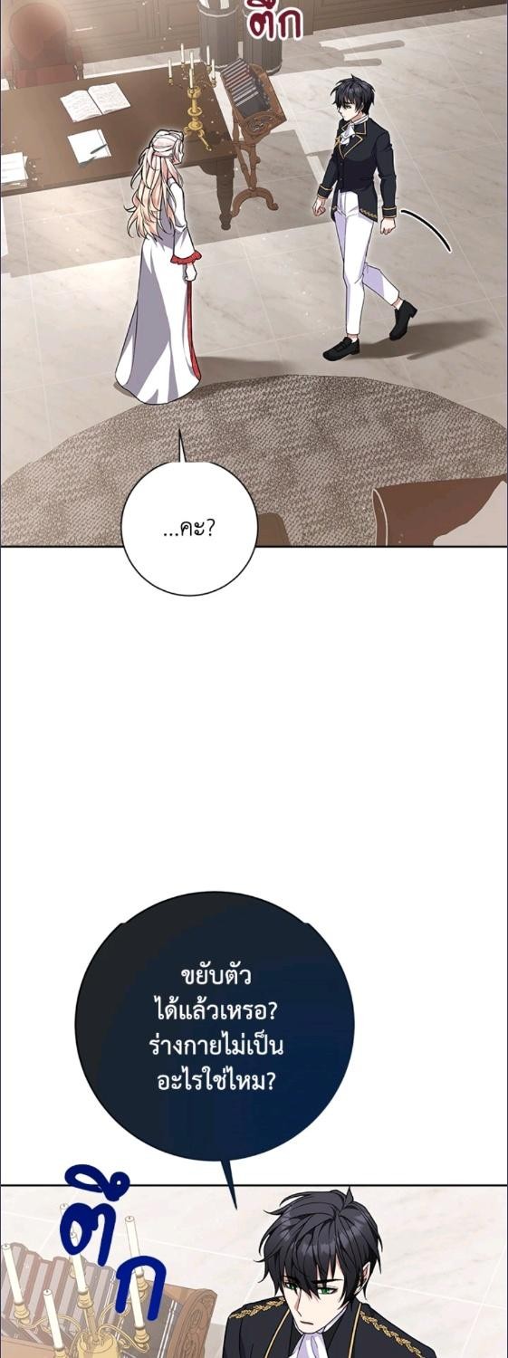 For Your Well Being ขอเพียงความสวัสดี จงมีแด่เธอ - หน้า 21