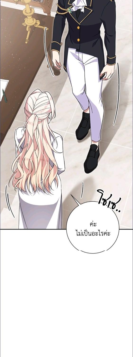 For Your Well Being ขอเพียงความสวัสดี จงมีแด่เธอ - หน้า 22