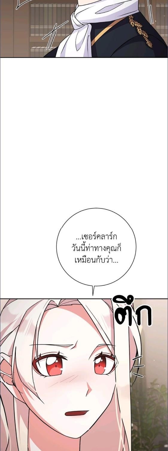 For Your Well Being ขอเพียงความสวัสดี จงมีแด่เธอ - หน้า 29