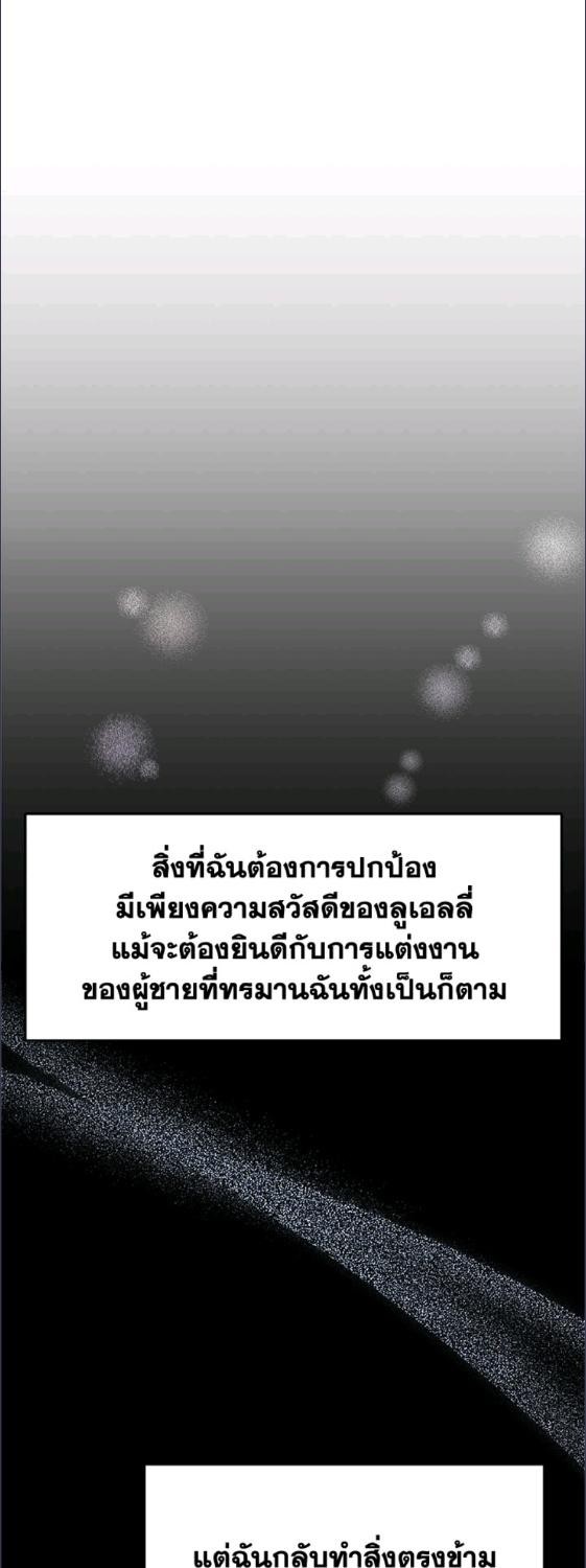 For Your Well Being ขอเพียงความสวัสดี จงมีแด่เธอ - หน้า 55