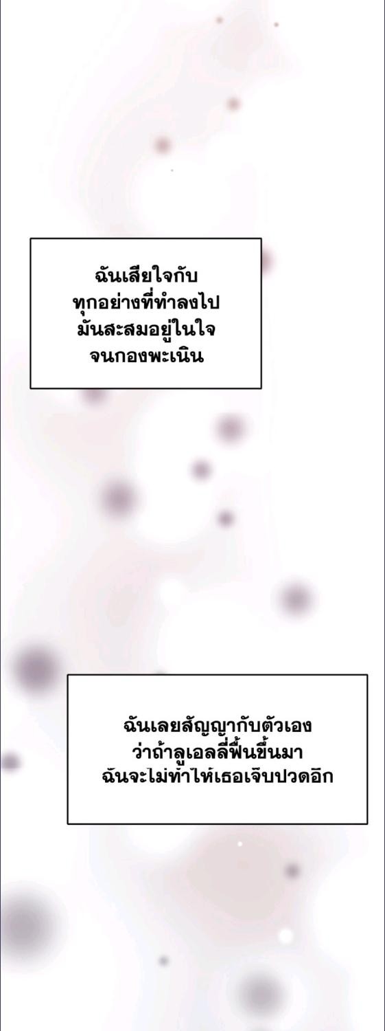 For Your Well Being ขอเพียงความสวัสดี จงมีแด่เธอ - หน้า 58