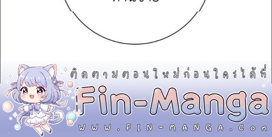 For Your Well Being ขอเพียงความสวัสดี จงมีแด่เธอ - หน้า 69