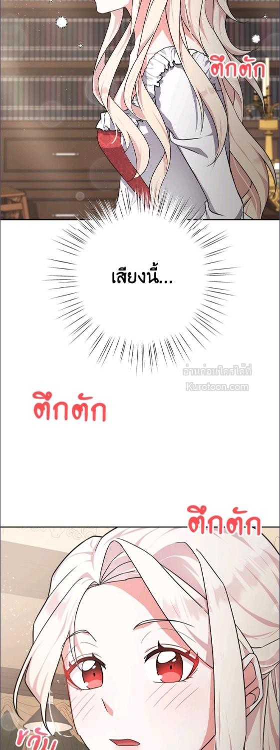 For Your Well Being ขอเพียงความสวัสดี จงมีแด่เธอ - หน้า 17