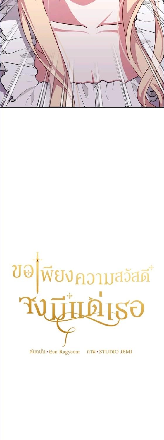 For Your Well Being ขอเพียงความสวัสดี จงมีแด่เธอ - หน้า 2