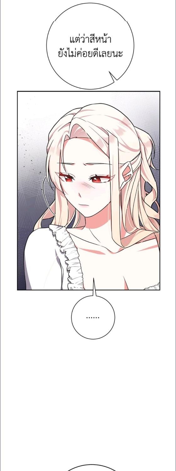 For Your Well Being ขอเพียงความสวัสดี จงมีแด่เธอ - หน้า 23