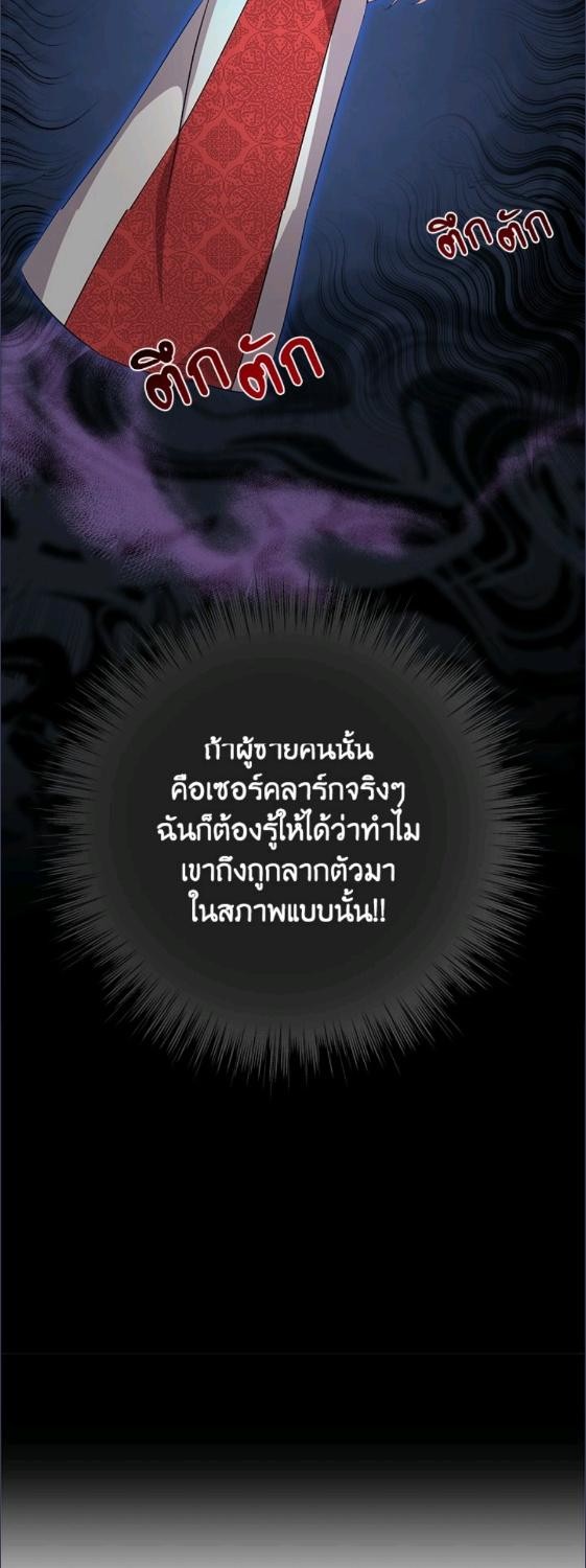 For Your Well Being ขอเพียงความสวัสดี จงมีแด่เธอ - หน้า 47
