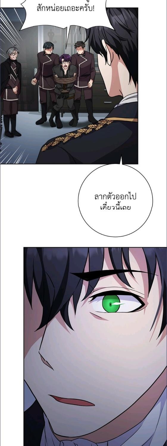 For Your Well Being ขอเพียงความสวัสดี จงมีแด่เธอ - หน้า 61