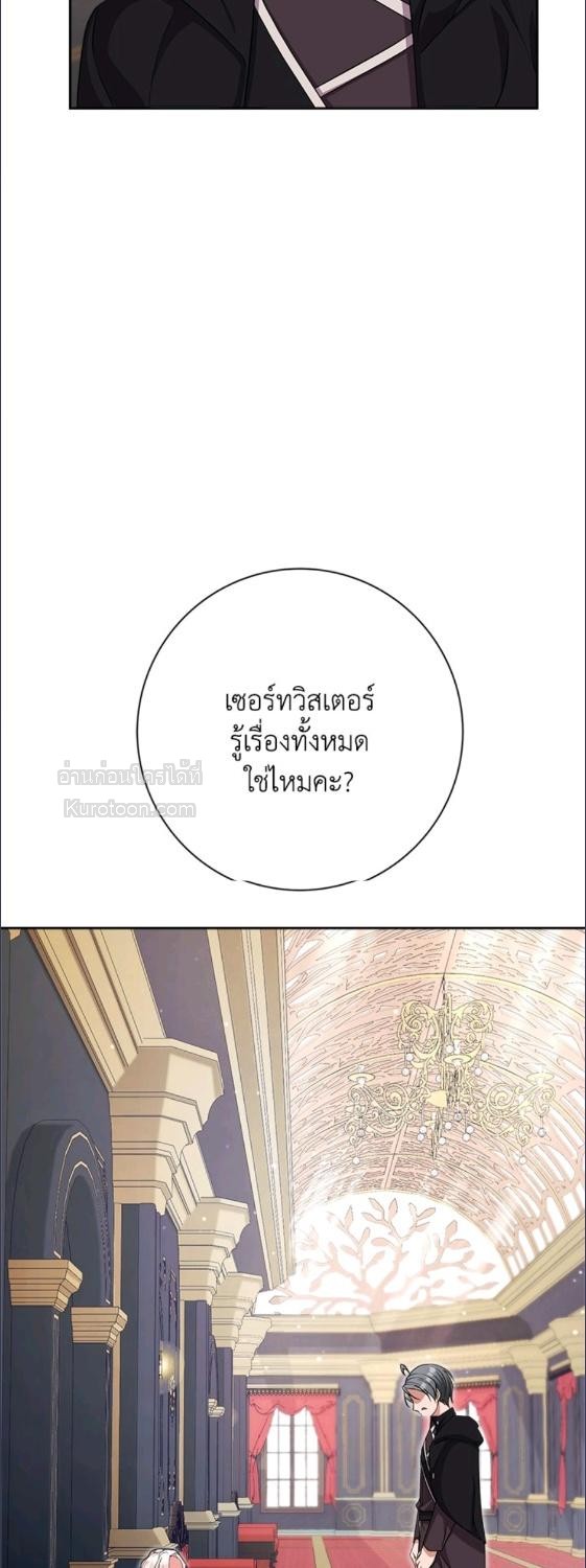 For Your Well Being ขอเพียงความสวัสดี จงมีแด่เธอ - หน้า 17