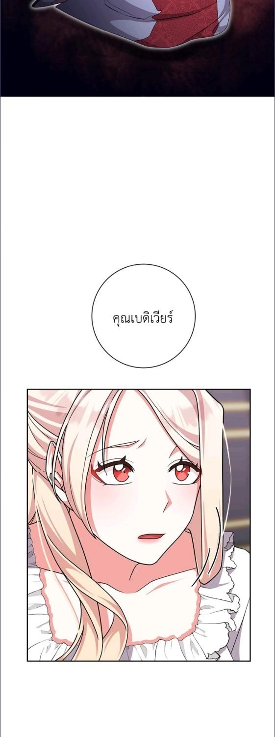 For Your Well Being ขอเพียงความสวัสดี จงมีแด่เธอ - หน้า 21