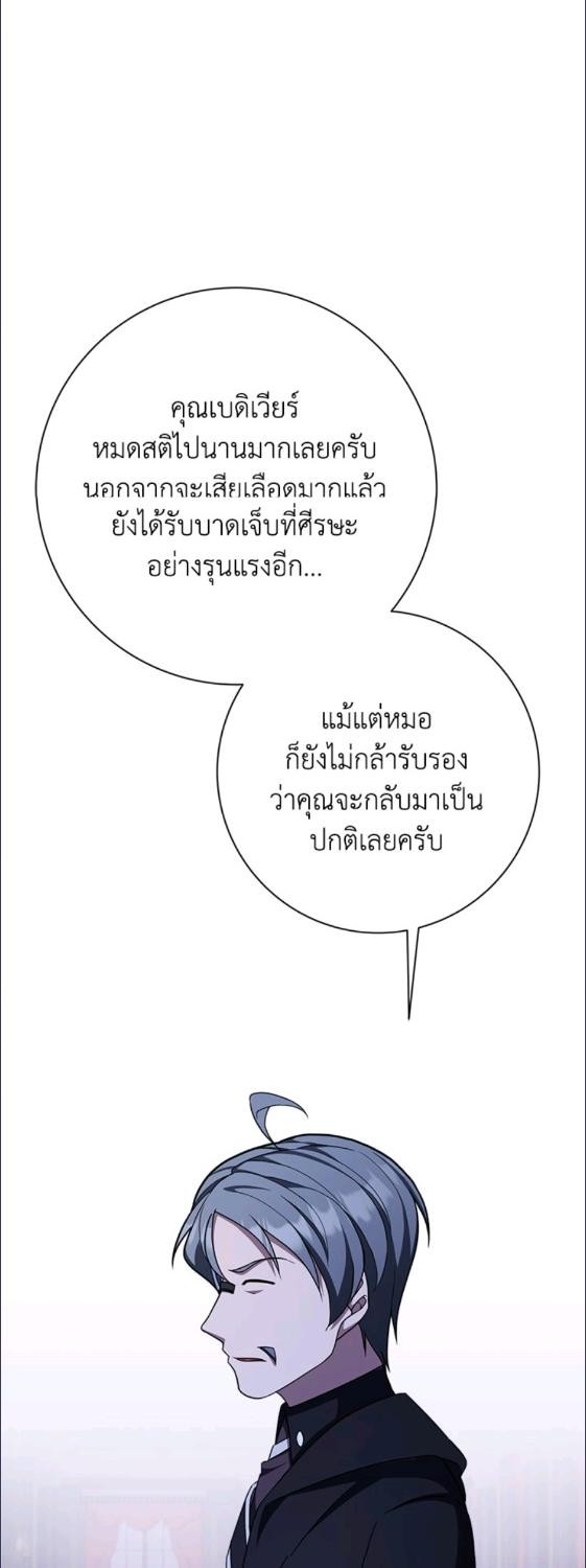 For Your Well Being ขอเพียงความสวัสดี จงมีแด่เธอ - หน้า 22
