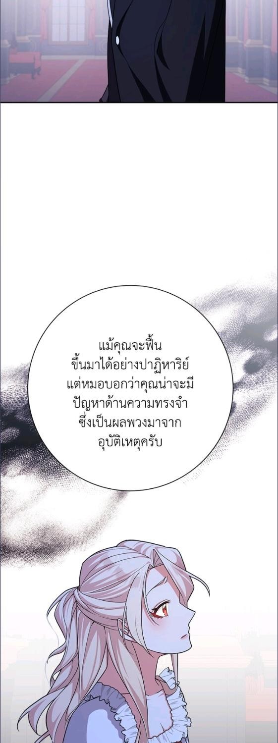 For Your Well Being ขอเพียงความสวัสดี จงมีแด่เธอ - หน้า 23