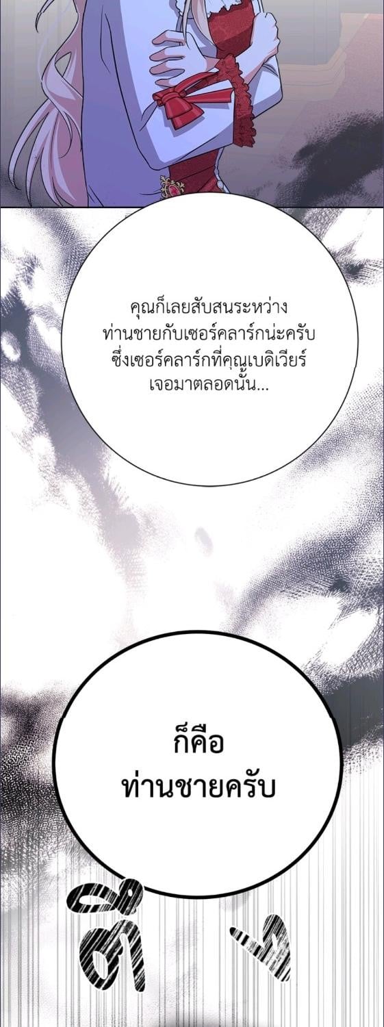 For Your Well Being ขอเพียงความสวัสดี จงมีแด่เธอ - หน้า 24