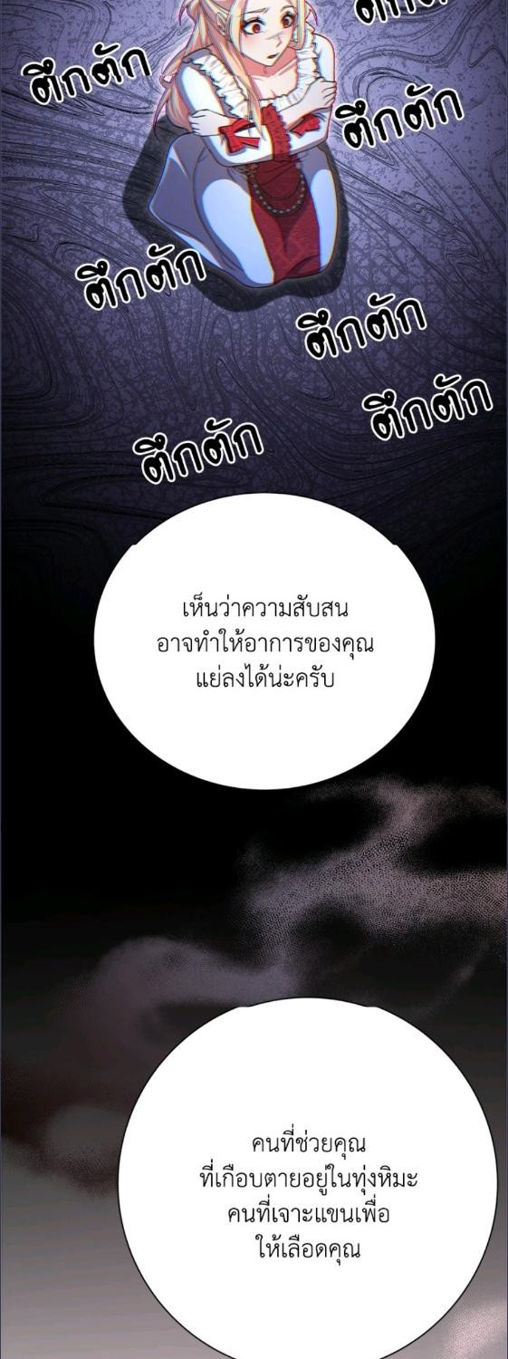 For Your Well Being ขอเพียงความสวัสดี จงมีแด่เธอ - หน้า 26