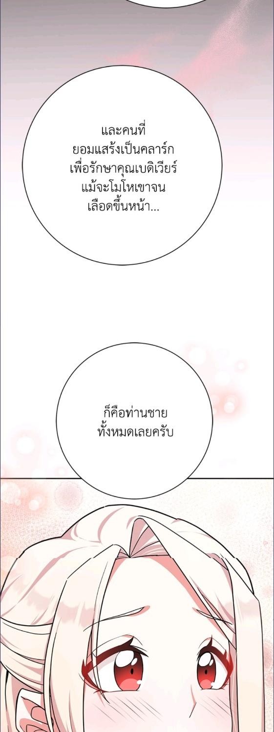 For Your Well Being ขอเพียงความสวัสดี จงมีแด่เธอ - หน้า 27