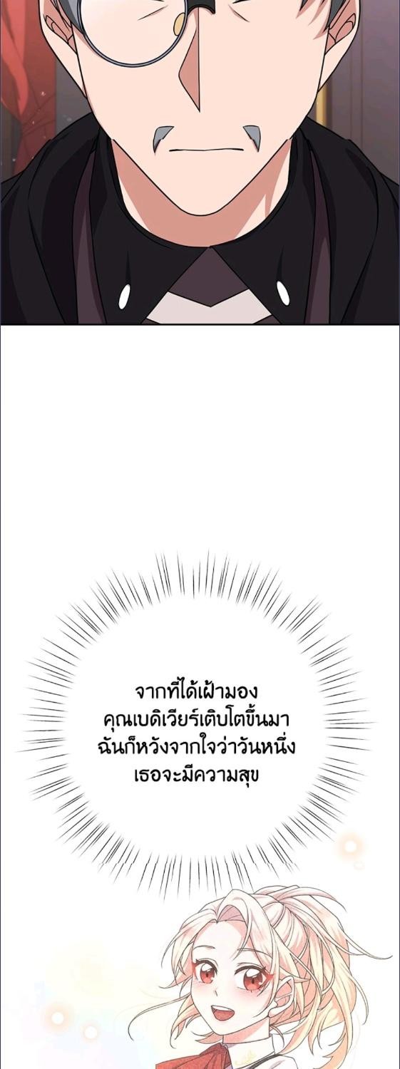 For Your Well Being ขอเพียงความสวัสดี จงมีแด่เธอ - หน้า 29