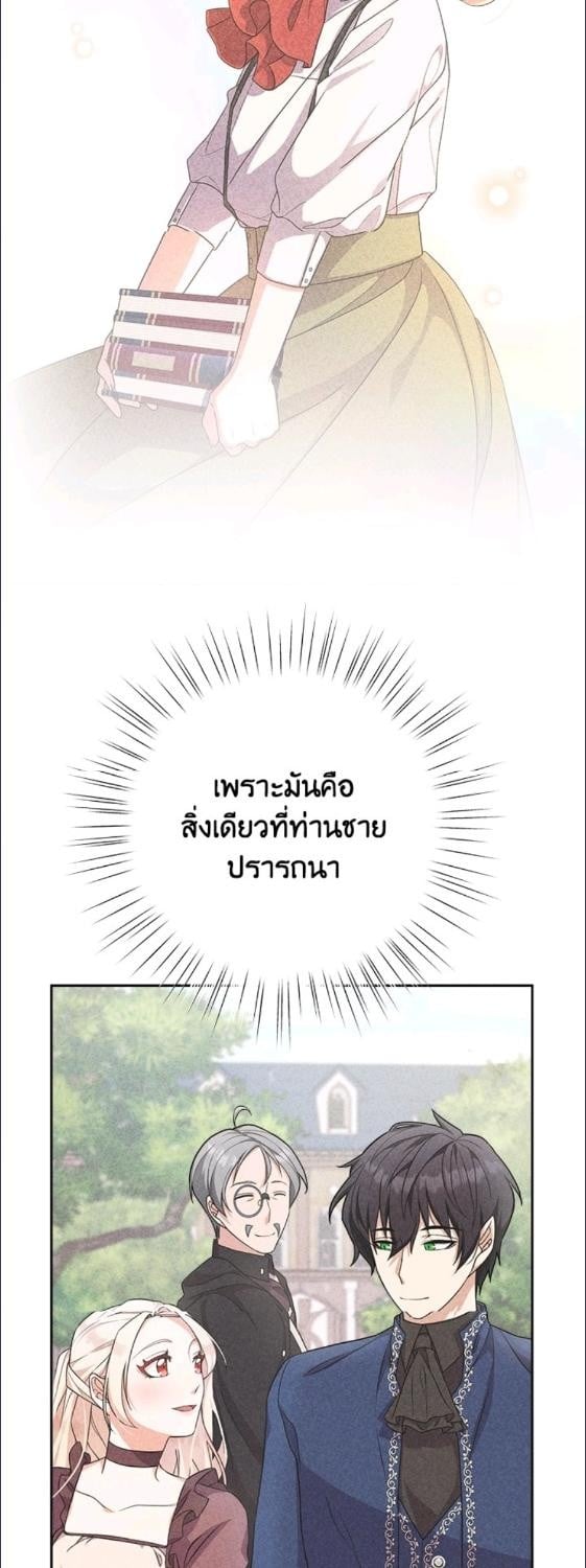 For Your Well Being ขอเพียงความสวัสดี จงมีแด่เธอ - หน้า 30