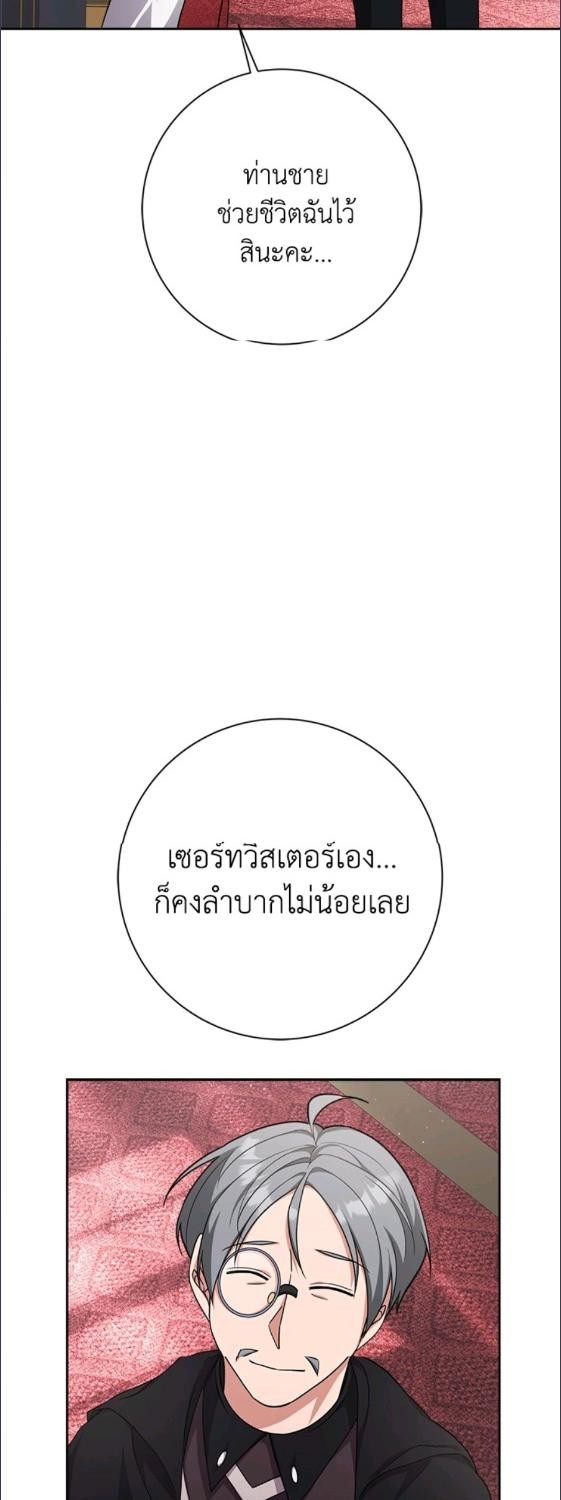 For Your Well Being ขอเพียงความสวัสดี จงมีแด่เธอ - หน้า 34