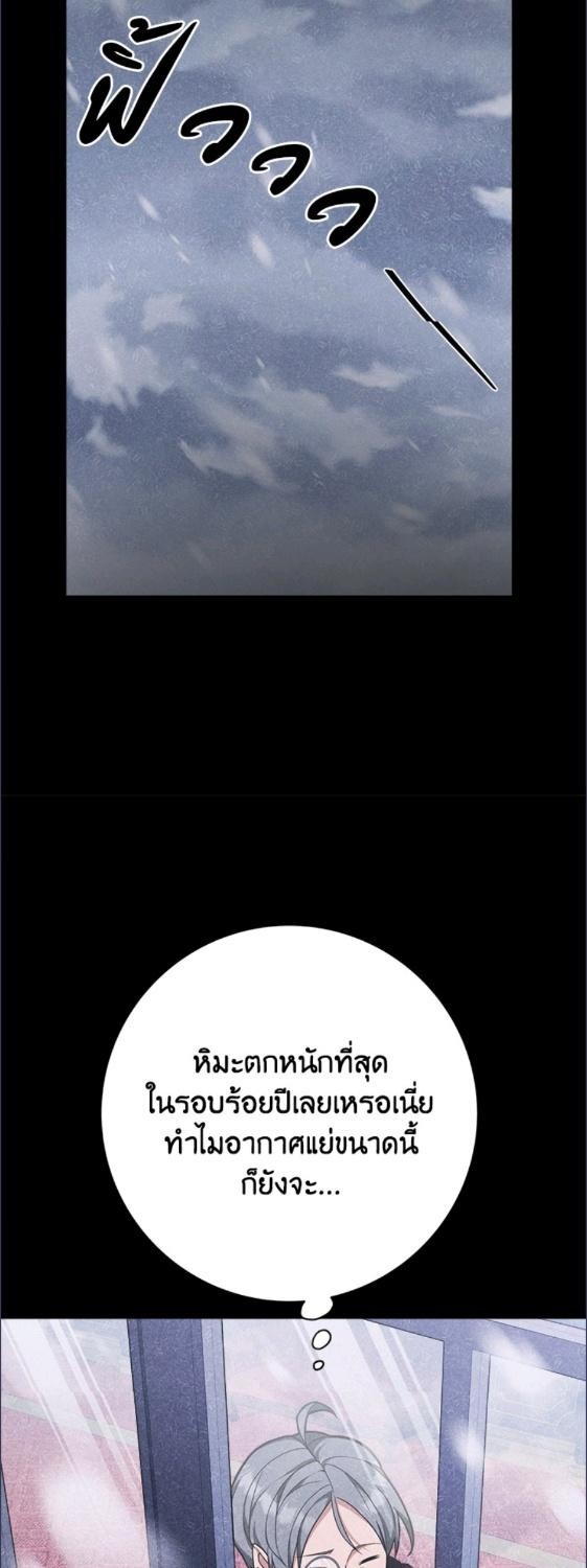 For Your Well Being ขอเพียงความสวัสดี จงมีแด่เธอ - หน้า 38