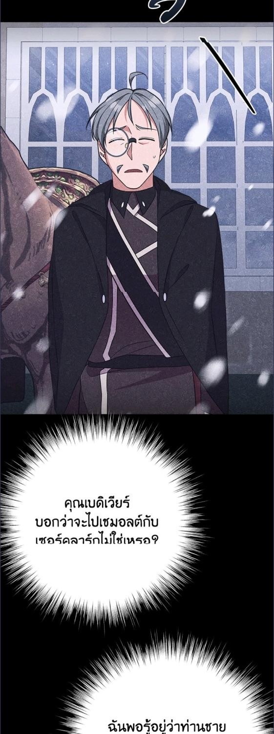 For Your Well Being ขอเพียงความสวัสดี จงมีแด่เธอ - หน้า 47