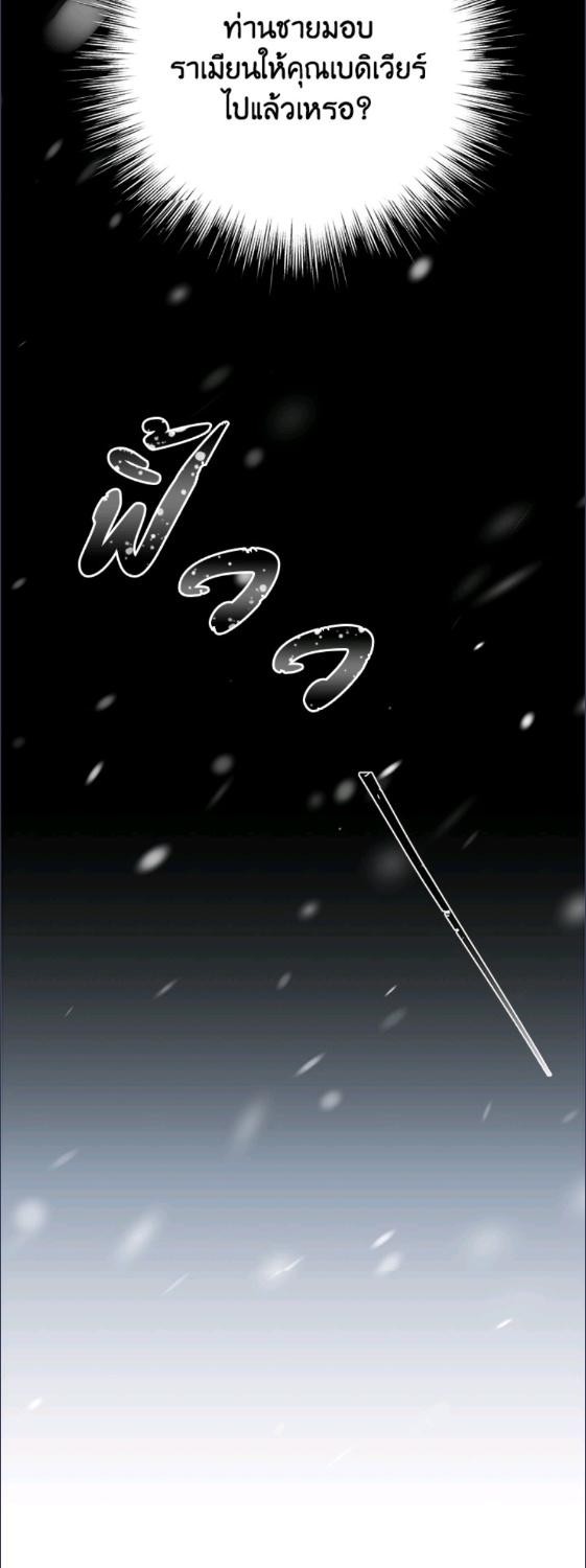 For Your Well Being ขอเพียงความสวัสดี จงมีแด่เธอ - หน้า 52