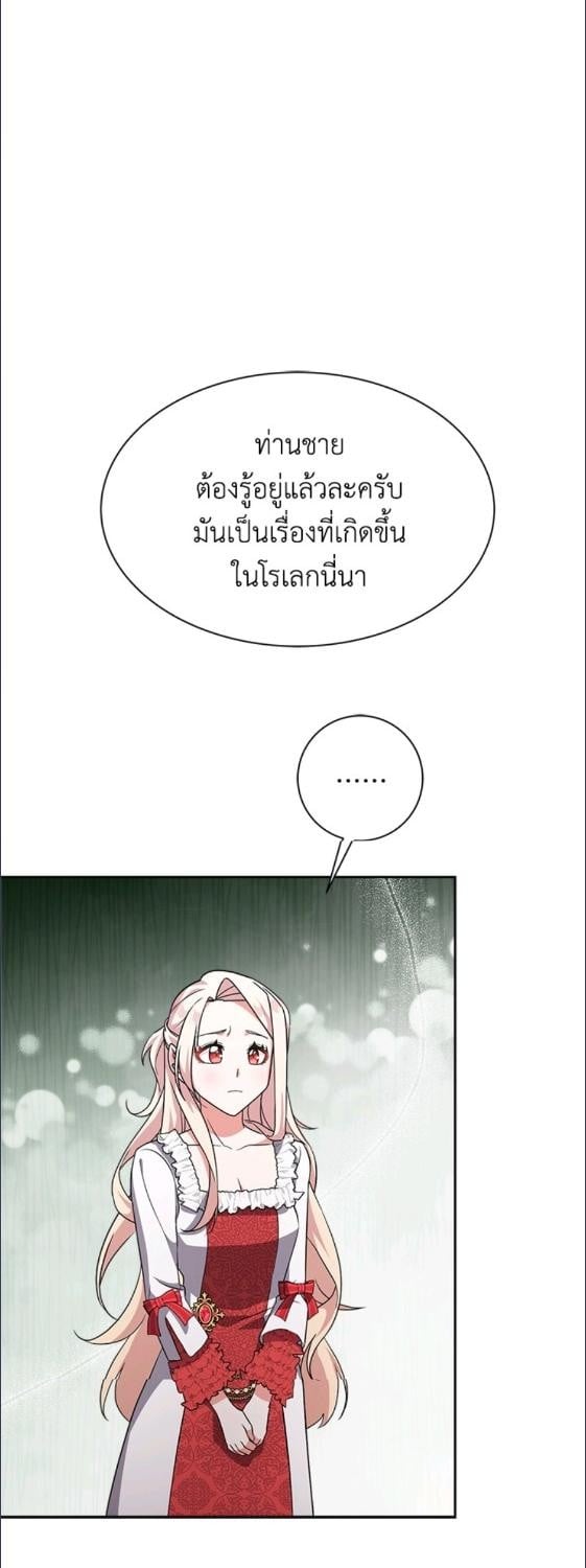 For Your Well Being ขอเพียงความสวัสดี จงมีแด่เธอ - หน้า 55