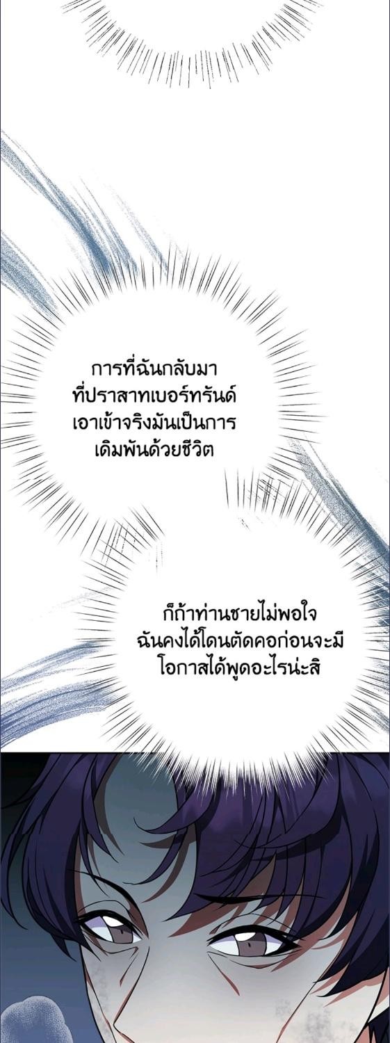For Your Well Being ขอเพียงความสวัสดี จงมีแด่เธอ - หน้า 60