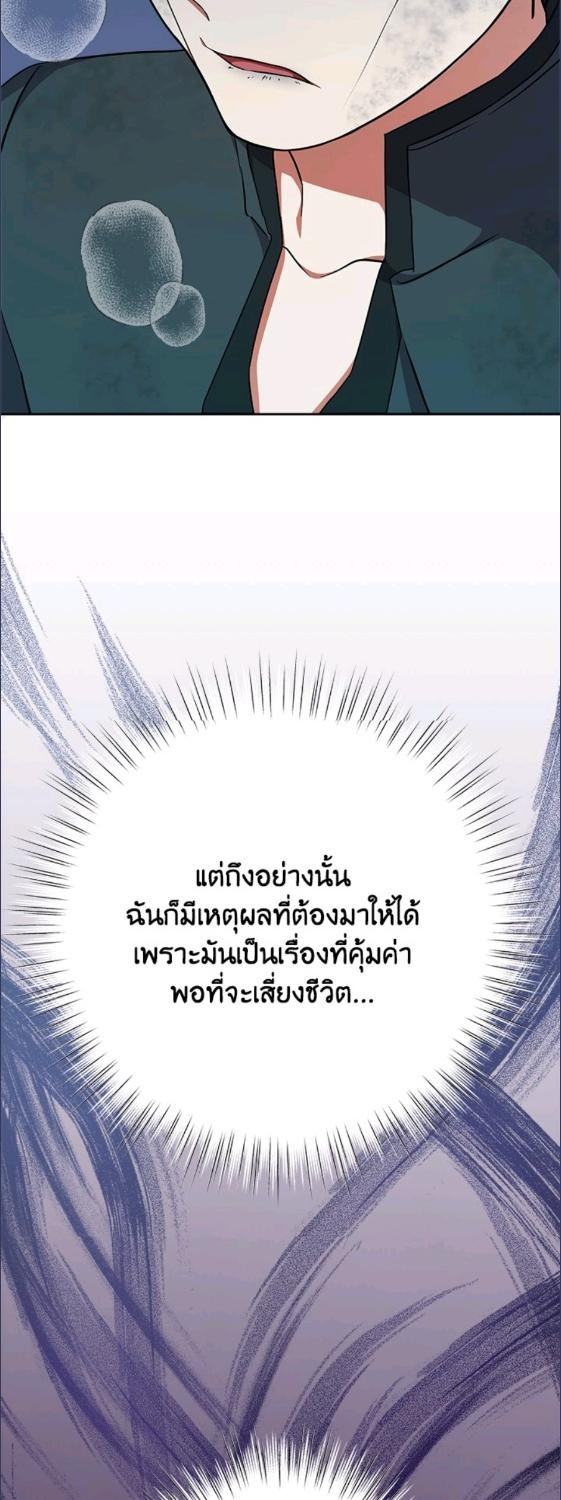 For Your Well Being ขอเพียงความสวัสดี จงมีแด่เธอ - หน้า 61