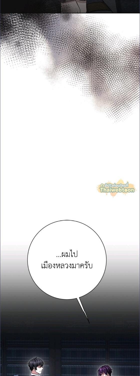 For Your Well Being ขอเพียงความสวัสดี จงมีแด่เธอ - หน้า 12