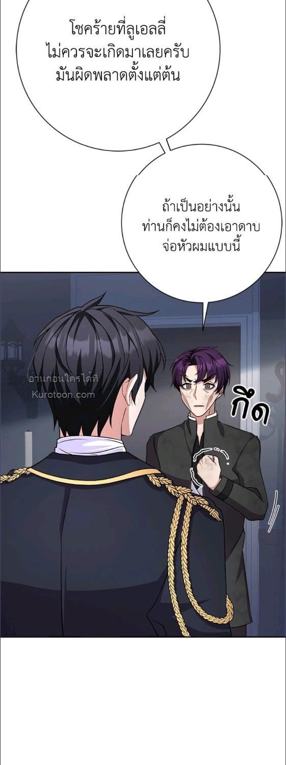 For Your Well Being ขอเพียงความสวัสดี จงมีแด่เธอ - หน้า 17