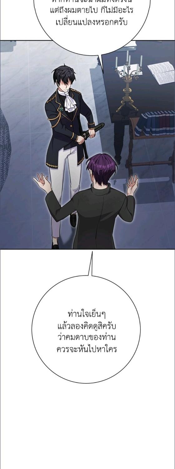 For Your Well Being ขอเพียงความสวัสดี จงมีแด่เธอ - หน้า 36