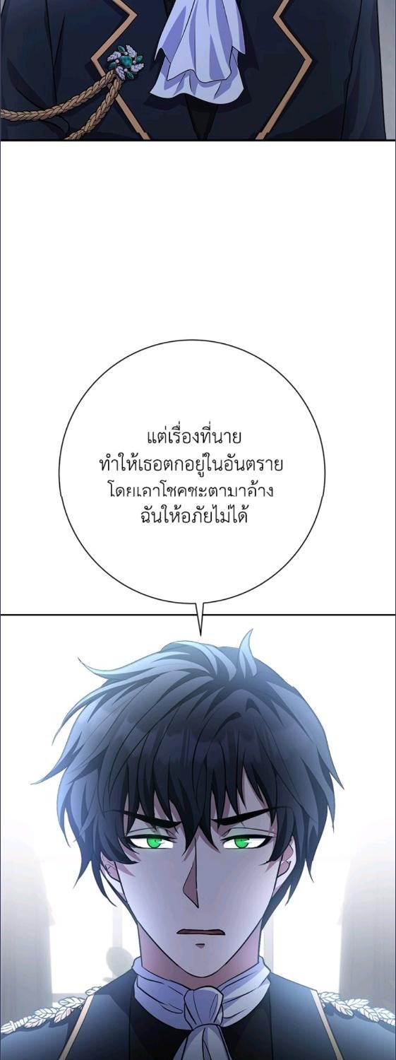 For Your Well Being ขอเพียงความสวัสดี จงมีแด่เธอ - หน้า 45