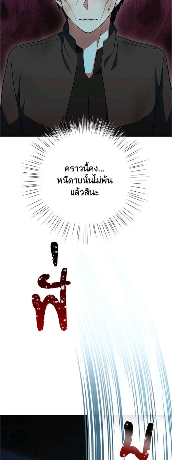For Your Well Being ขอเพียงความสวัสดี จงมีแด่เธอ - หน้า 54