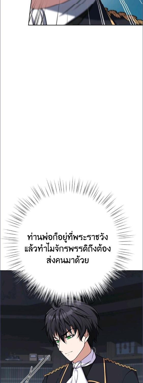 For Your Well Being ขอเพียงความสวัสดี จงมีแด่เธอ - หน้า 58