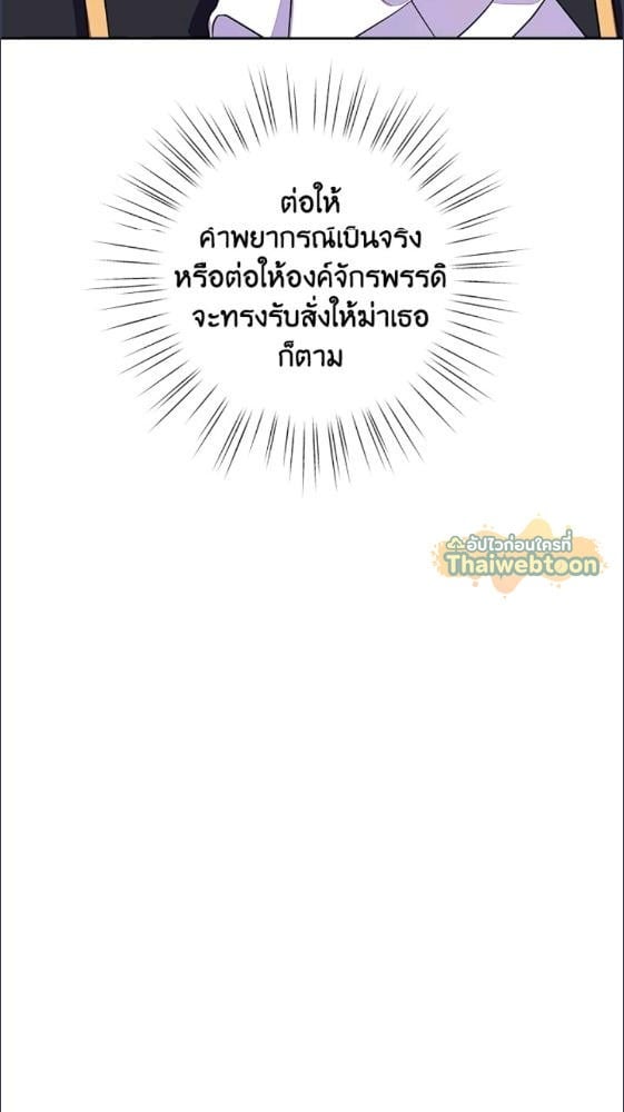 For Your Well Being ขอเพียงความสวัสดี จงมีแด่เธอ - หน้า 13