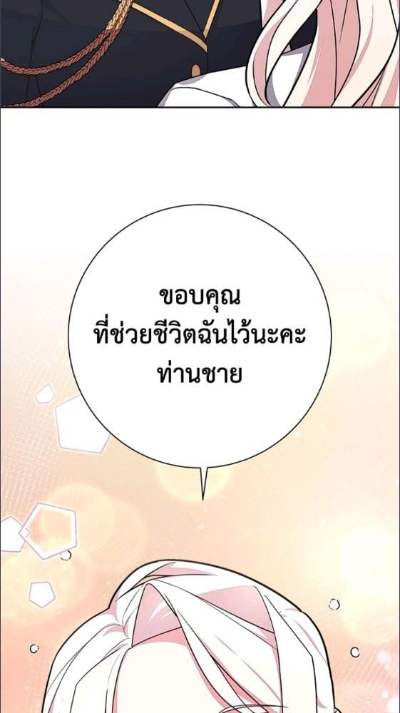 For Your Well Being ขอเพียงความสวัสดี จงมีแด่เธอ - หน้า 15