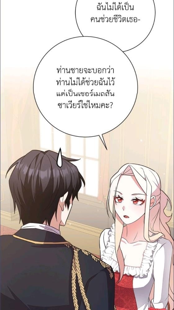 For Your Well Being ขอเพียงความสวัสดี จงมีแด่เธอ - หน้า 18