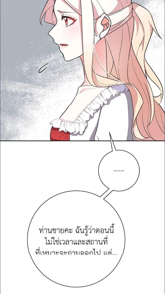 For Your Well Being ขอเพียงความสวัสดี จงมีแด่เธอ - หน้า 21